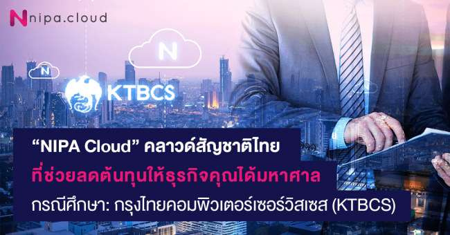 blogbase ลดต้นทุนด้วยระบบ cloud