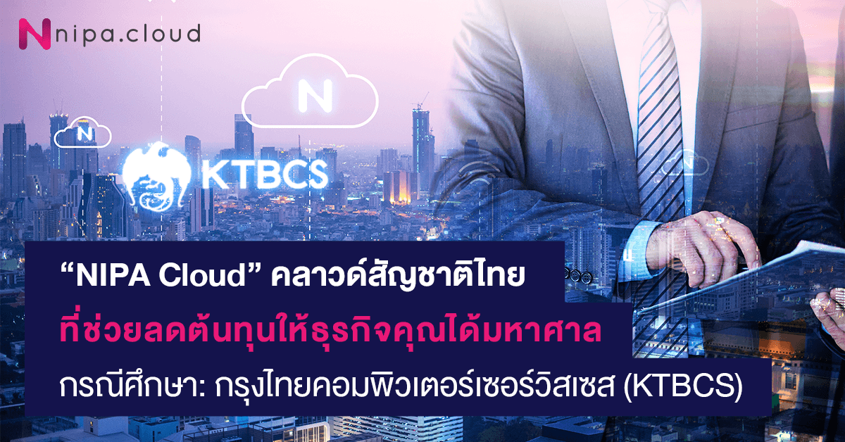 ลดต้นทุนด้วยระบบ cloud