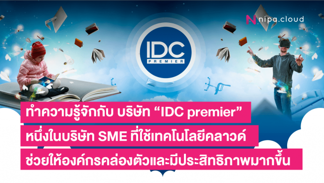 IDC premier featured